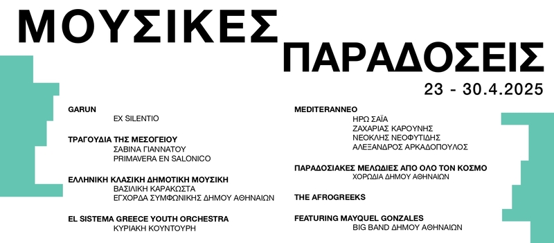 Μουσικές Παραδόσεις | 23–30 Απριλίου 2025